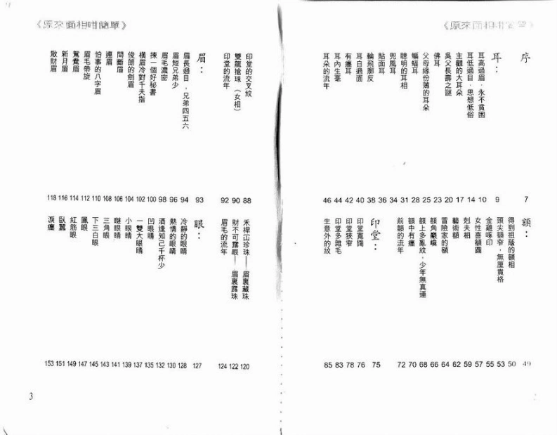 白鹤鸣《原来面相咁简单》-四书格