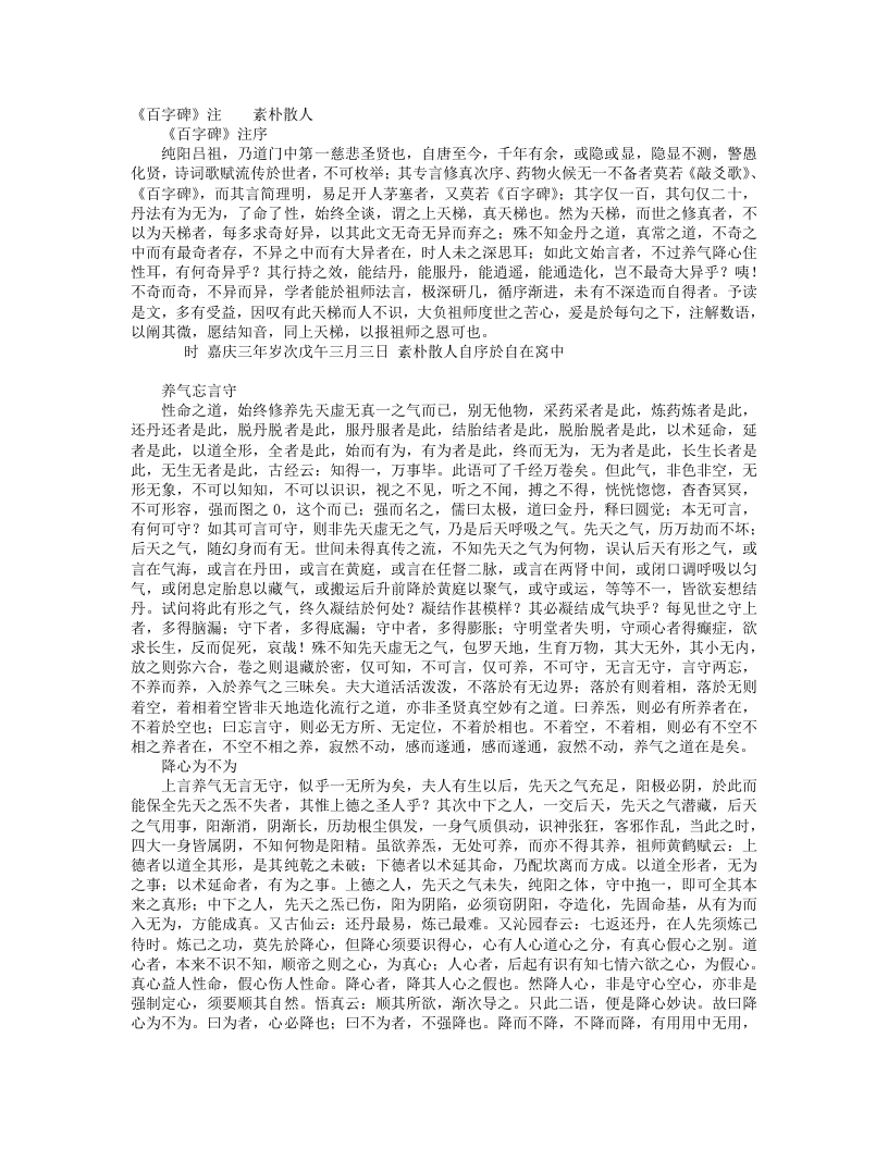 百字碑注-清-素朴散人