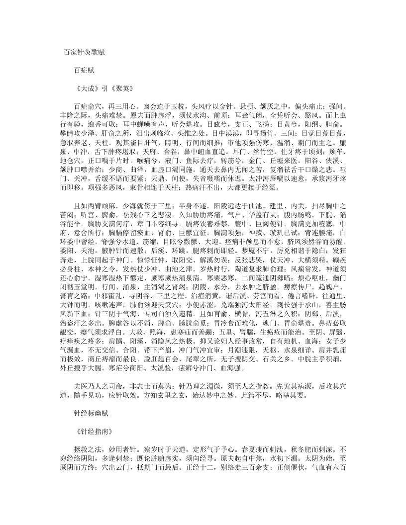 百家针灸歌赋