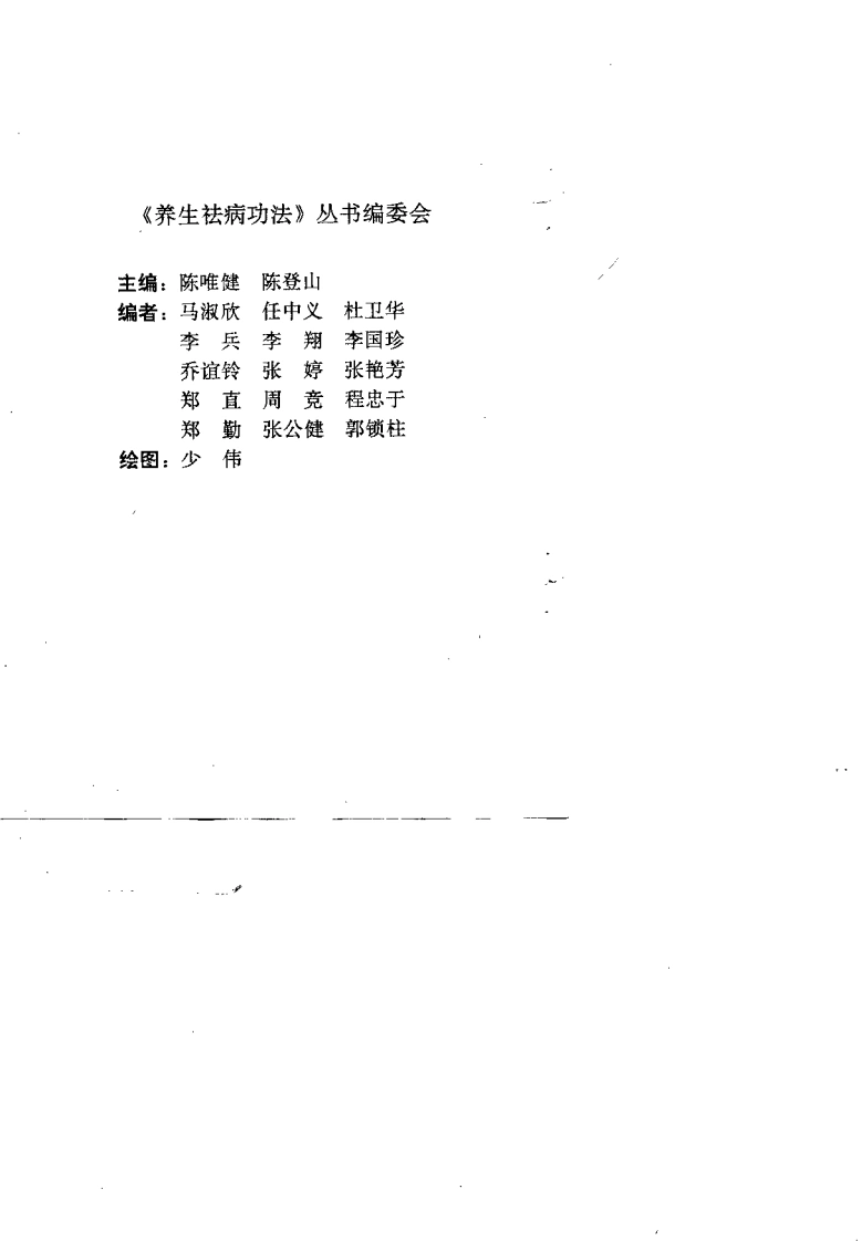 百病康复功法.陈登山.扫描版-四书格