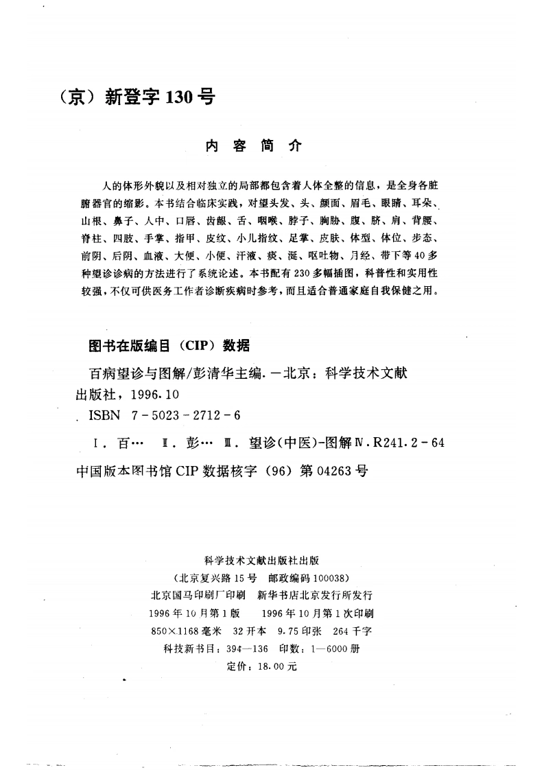 百病望诊与图解-四书格