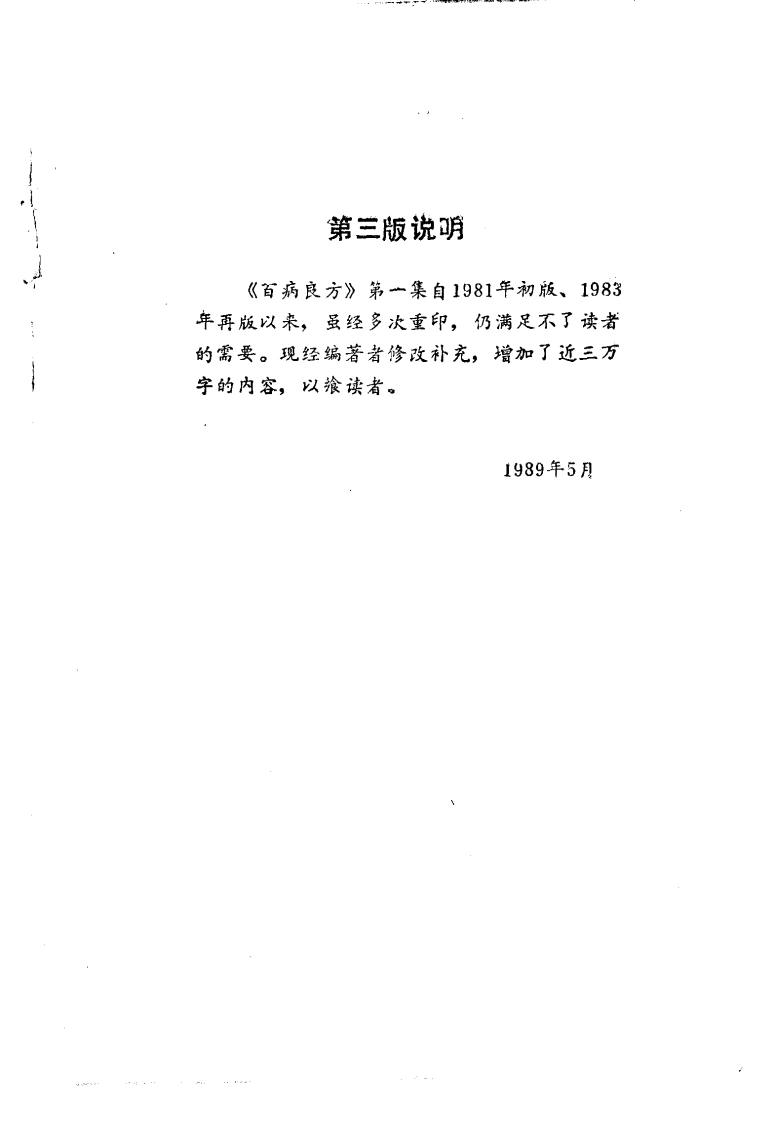 百病良方—第一集（高清版）增订本-四书格