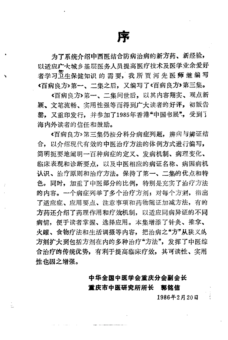 百病良方—第三集（高清版）-四书格