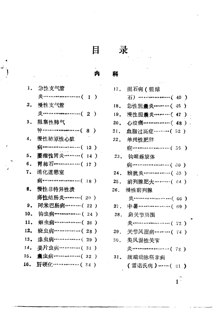 百病良方—第二集（高清版）-四书格