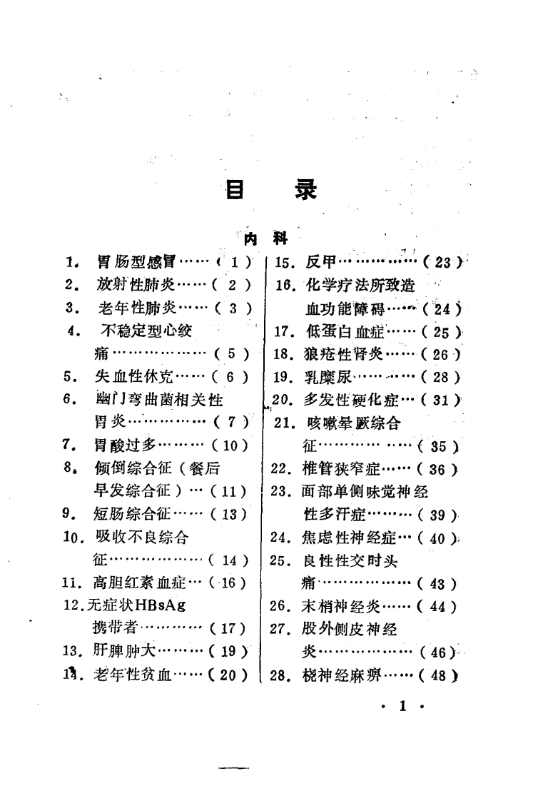 百病良方—第八集（高清版）-四书格