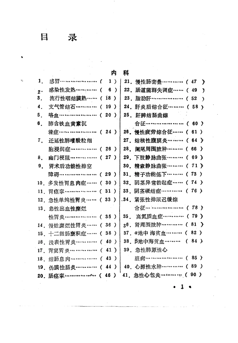 百病良方—第六集（高清版）-四书格