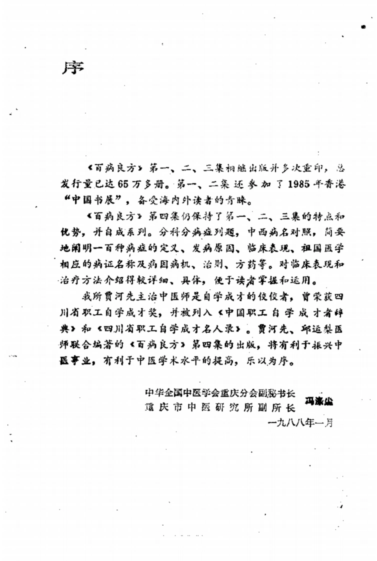 百病良方—第四集（高清版）-四书格