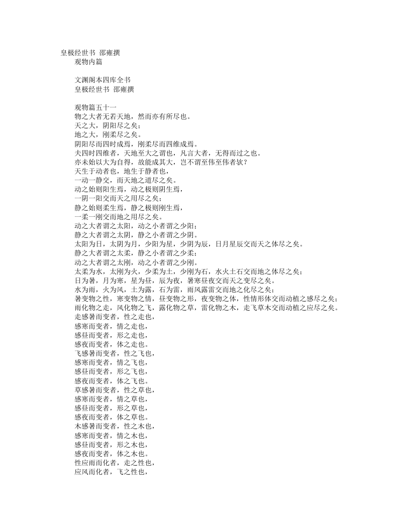皇极经世书-宋-邵雍