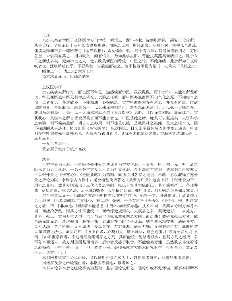 皇汉医学
