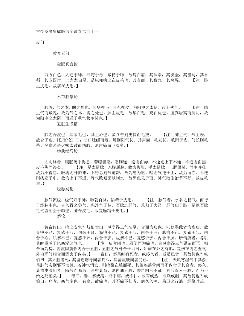 皮门