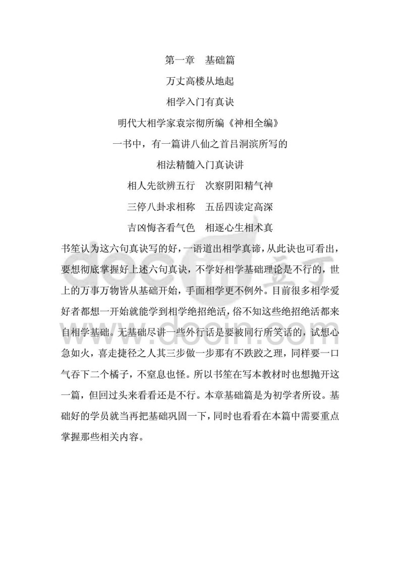 盛书笙：占星面相学-四书格