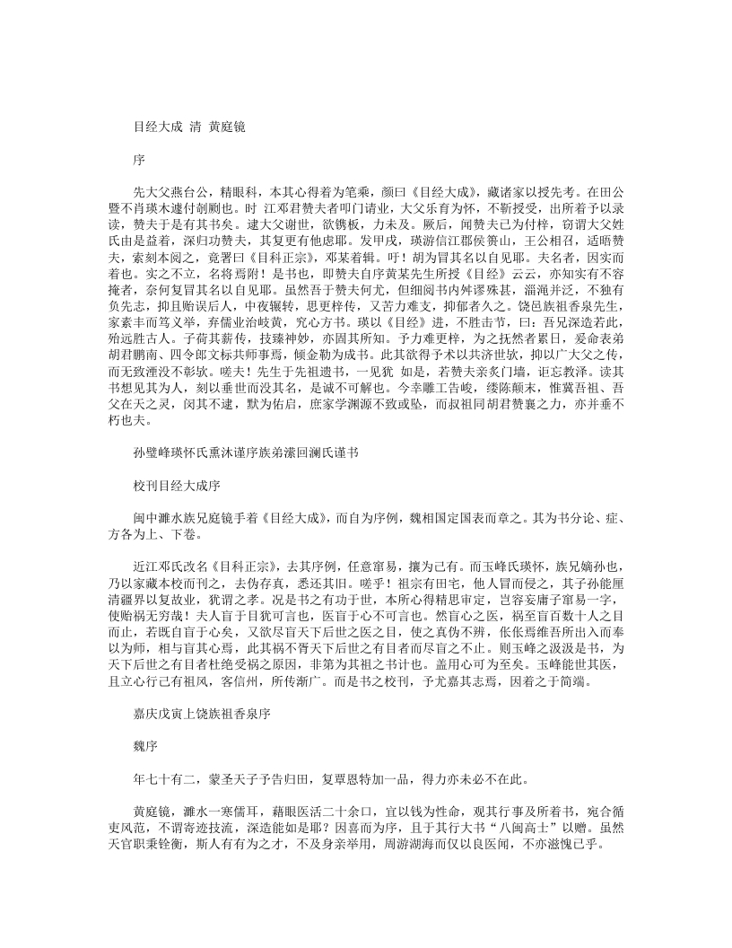 目经大成