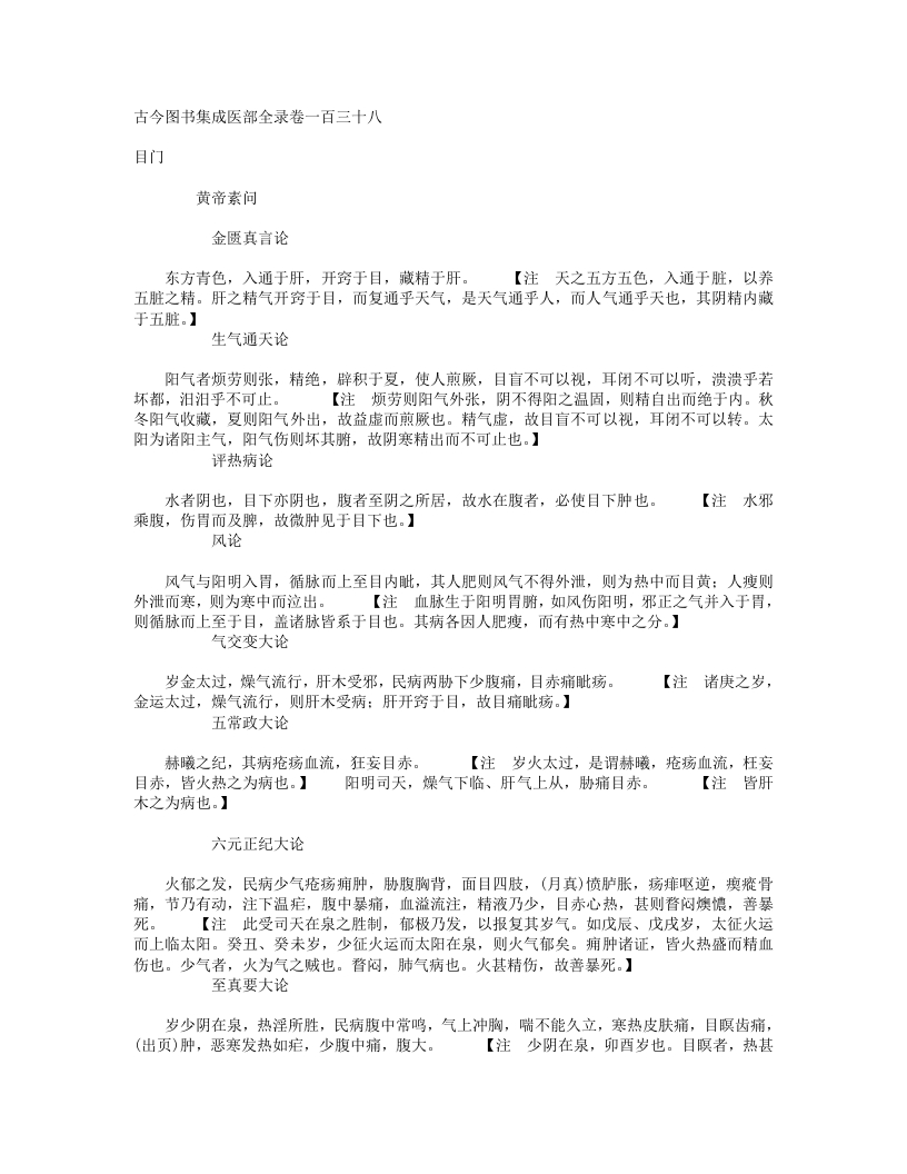 目门