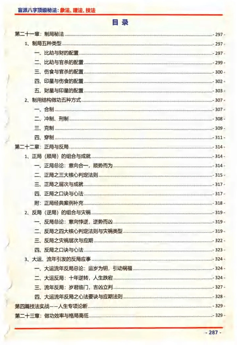 盲派八字顶级秘法象法.理法.技法下册-四书格