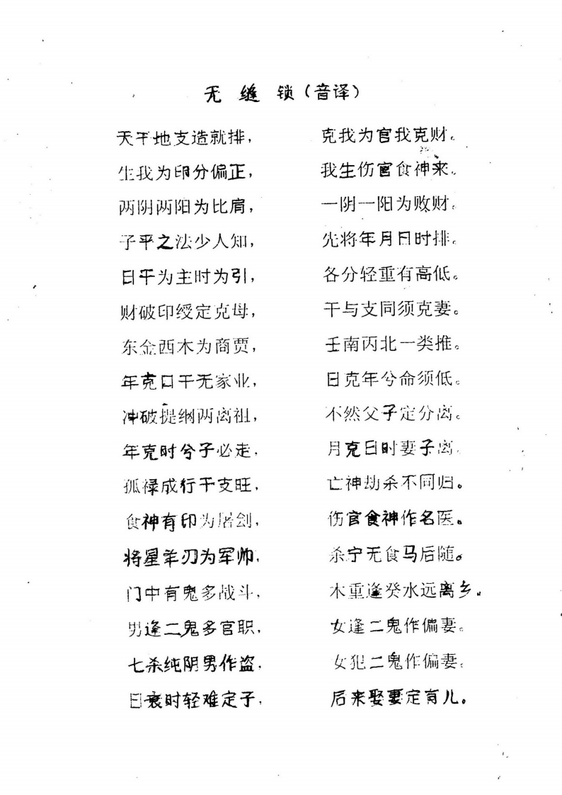 盲派口传-无缝锁