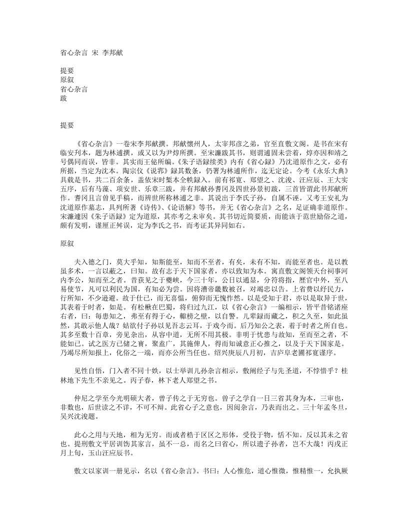 省心杂言-宋-李邦献