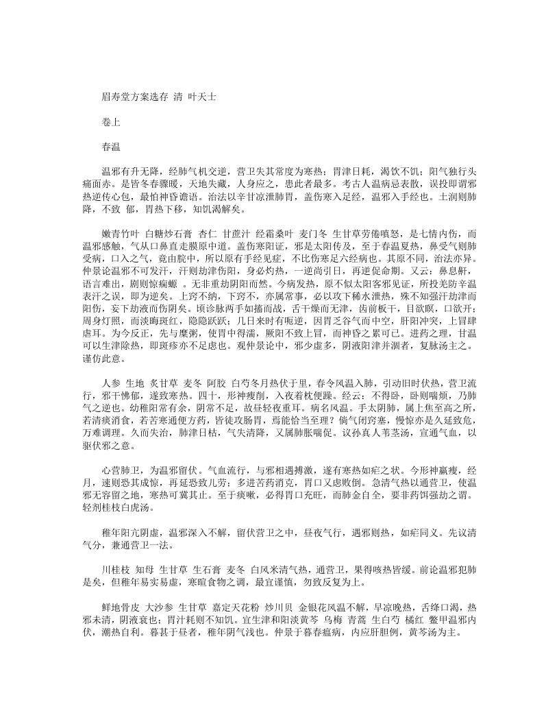 眉寿堂方案选存