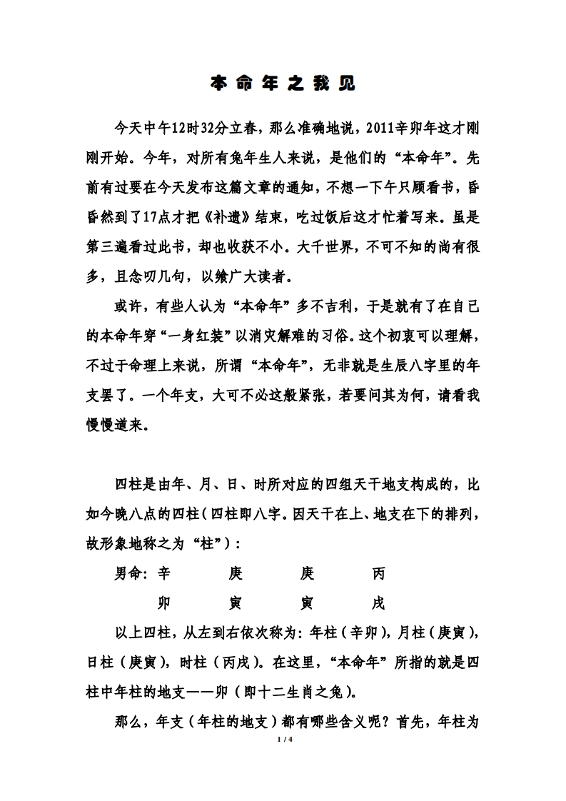 眼中的本命年