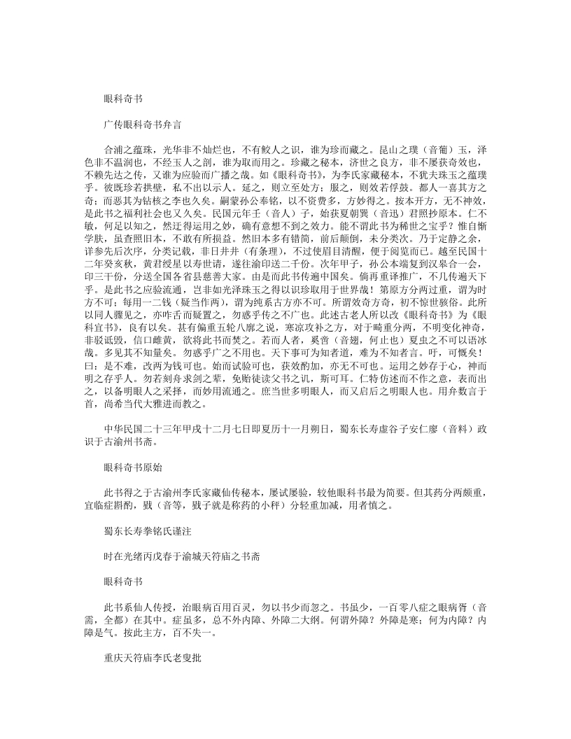 眼科奇书