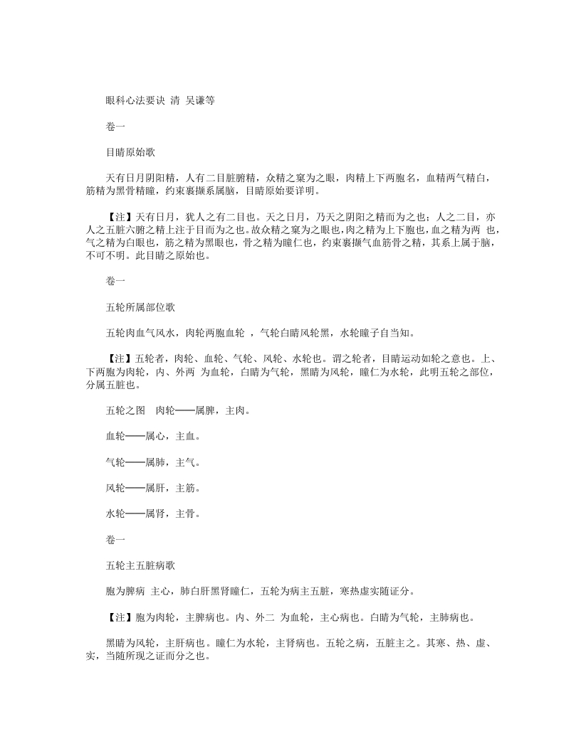 眼科心法要诀