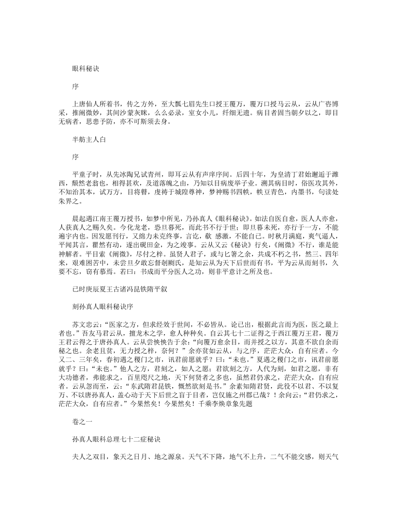 眼科秘诀