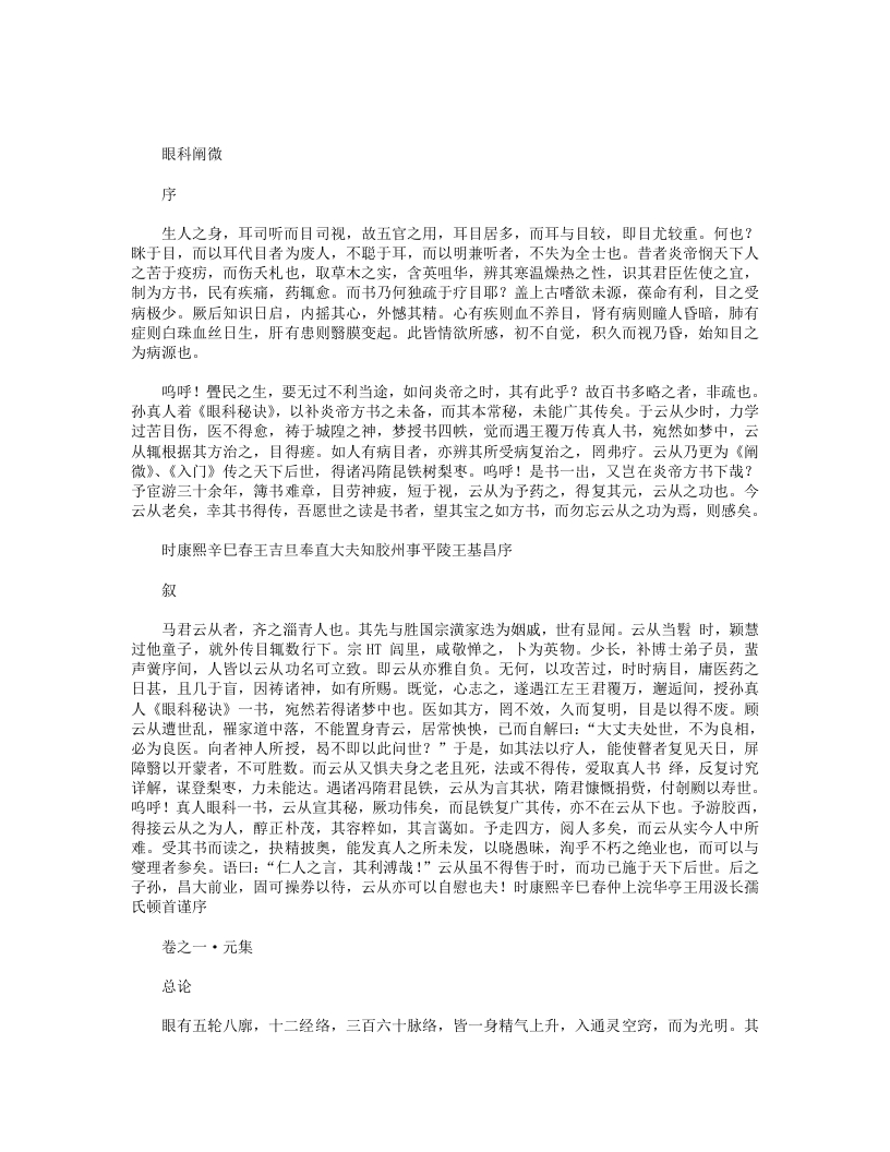 眼科阐微