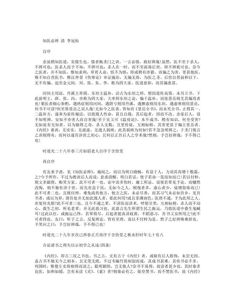 知医必辨