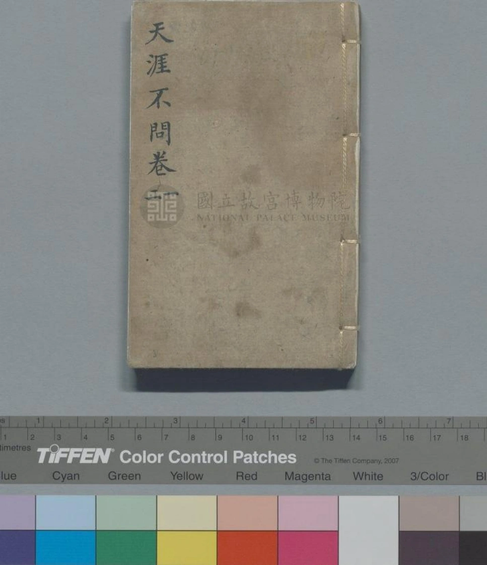 石渠阁精订天涯不问.九卷.明.蒋时机.撰.明末刊袖珍本.台北故宫博物院藏(平圖006961-006965)-四书格