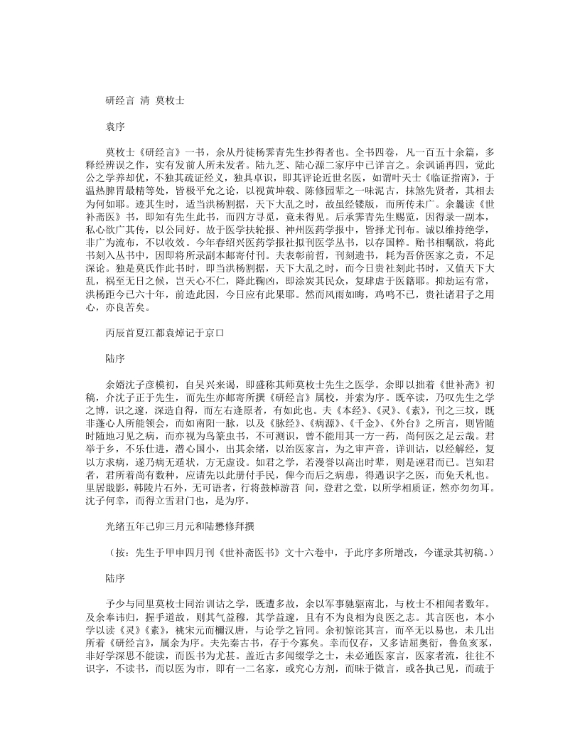 研经言