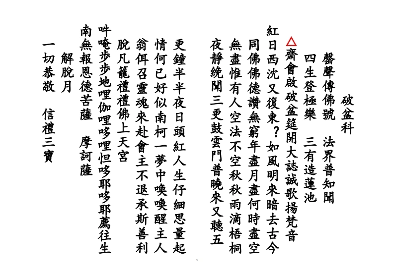 破盆科
