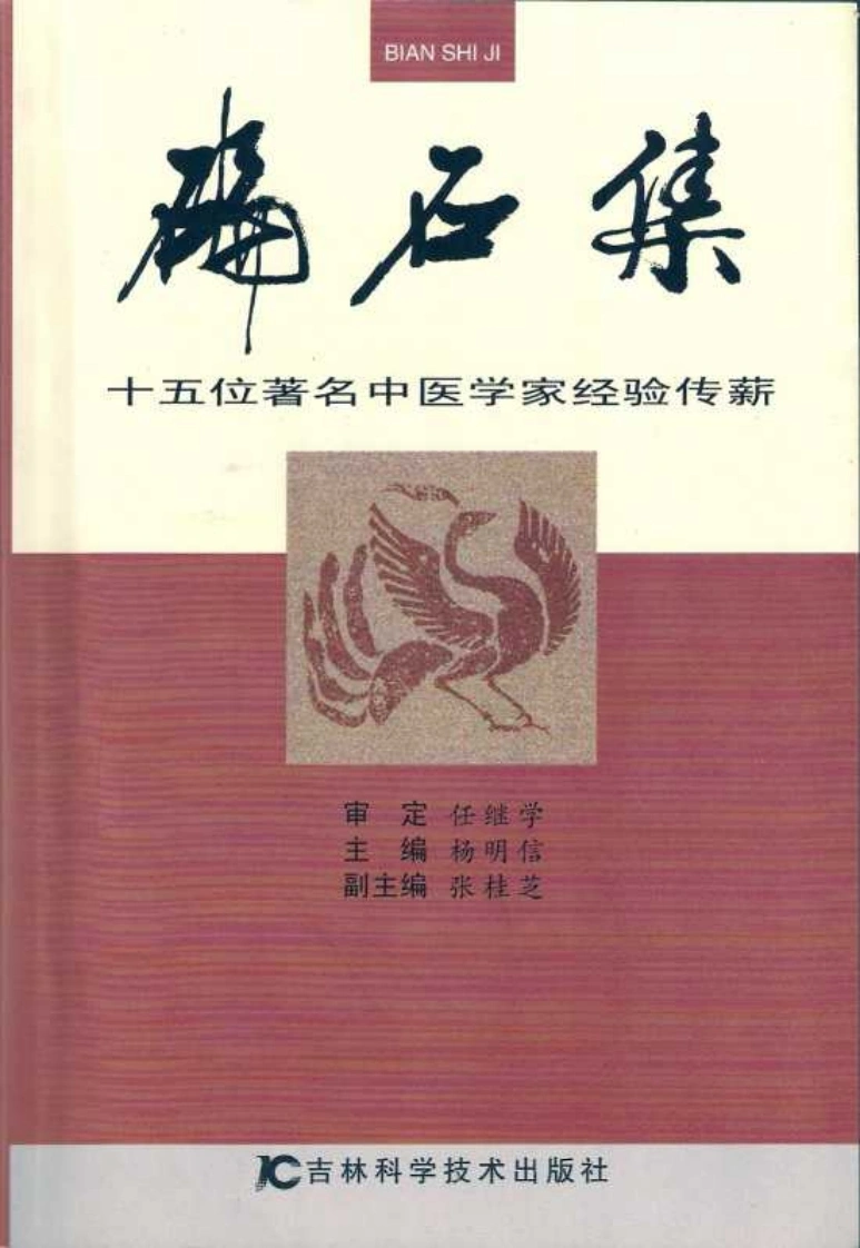 碥石集01-四书格