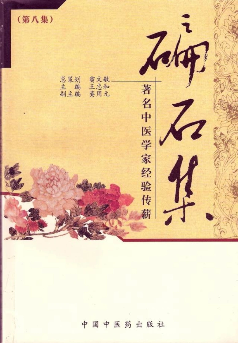 碥石集08-四书格