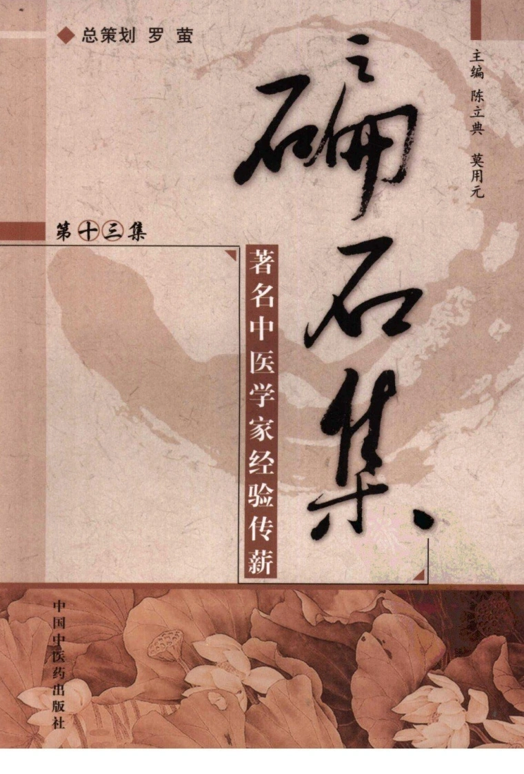 碥石集13-四书格