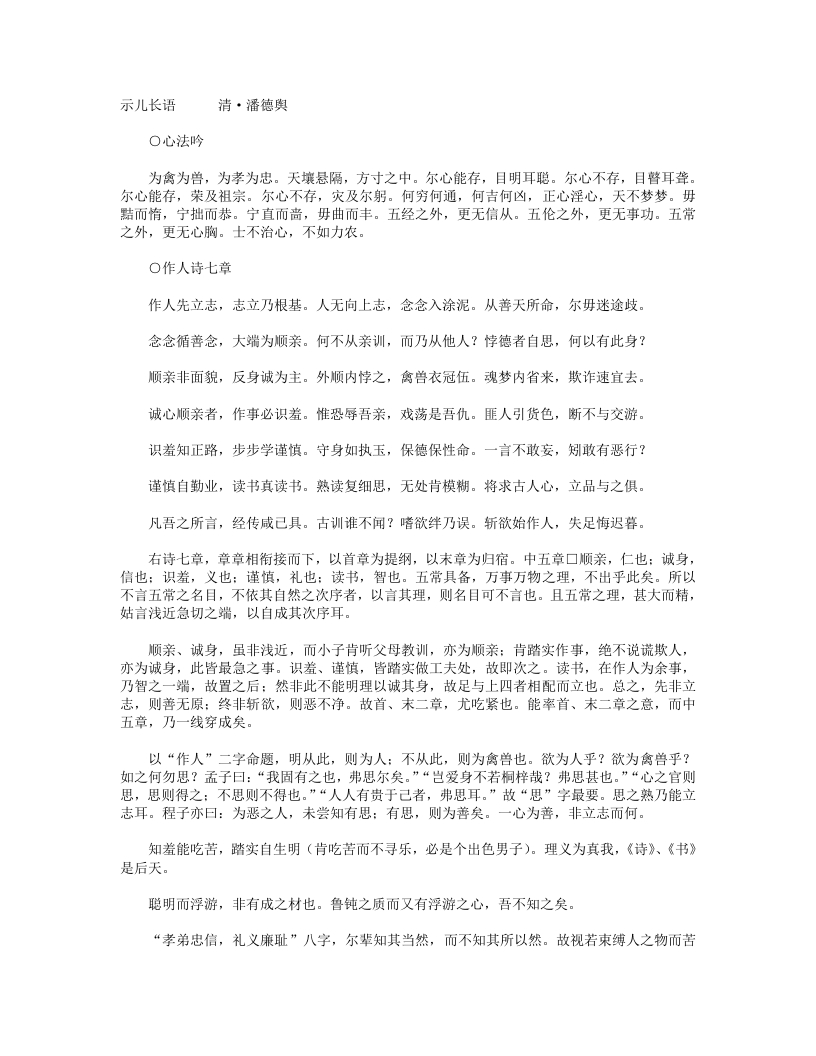 示儿长语-清-潘德舆