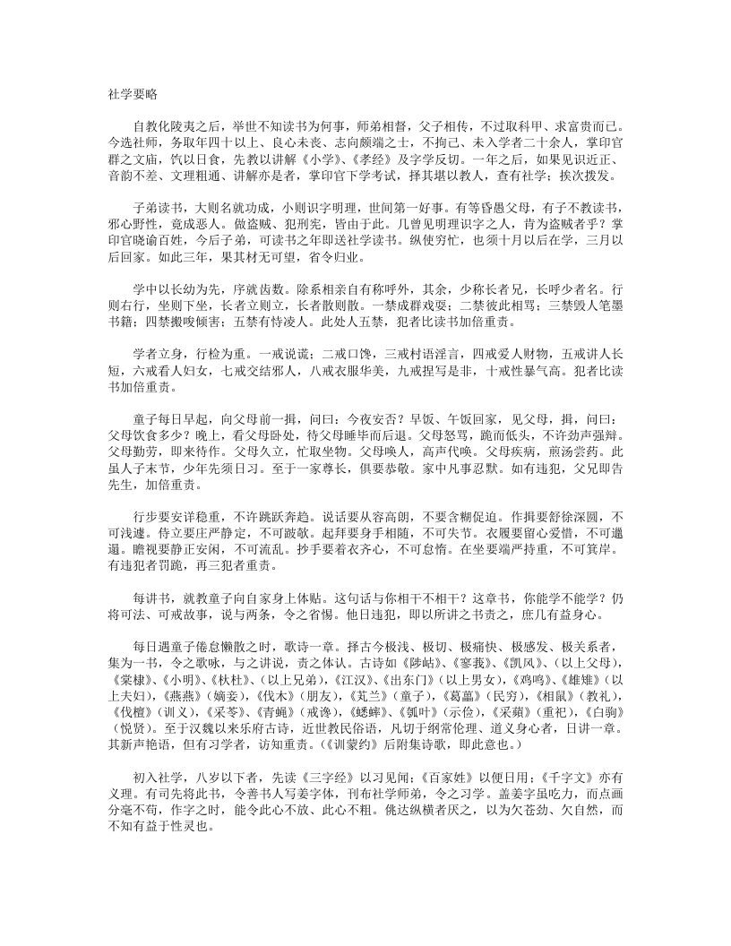 社学要略-明-吕坤