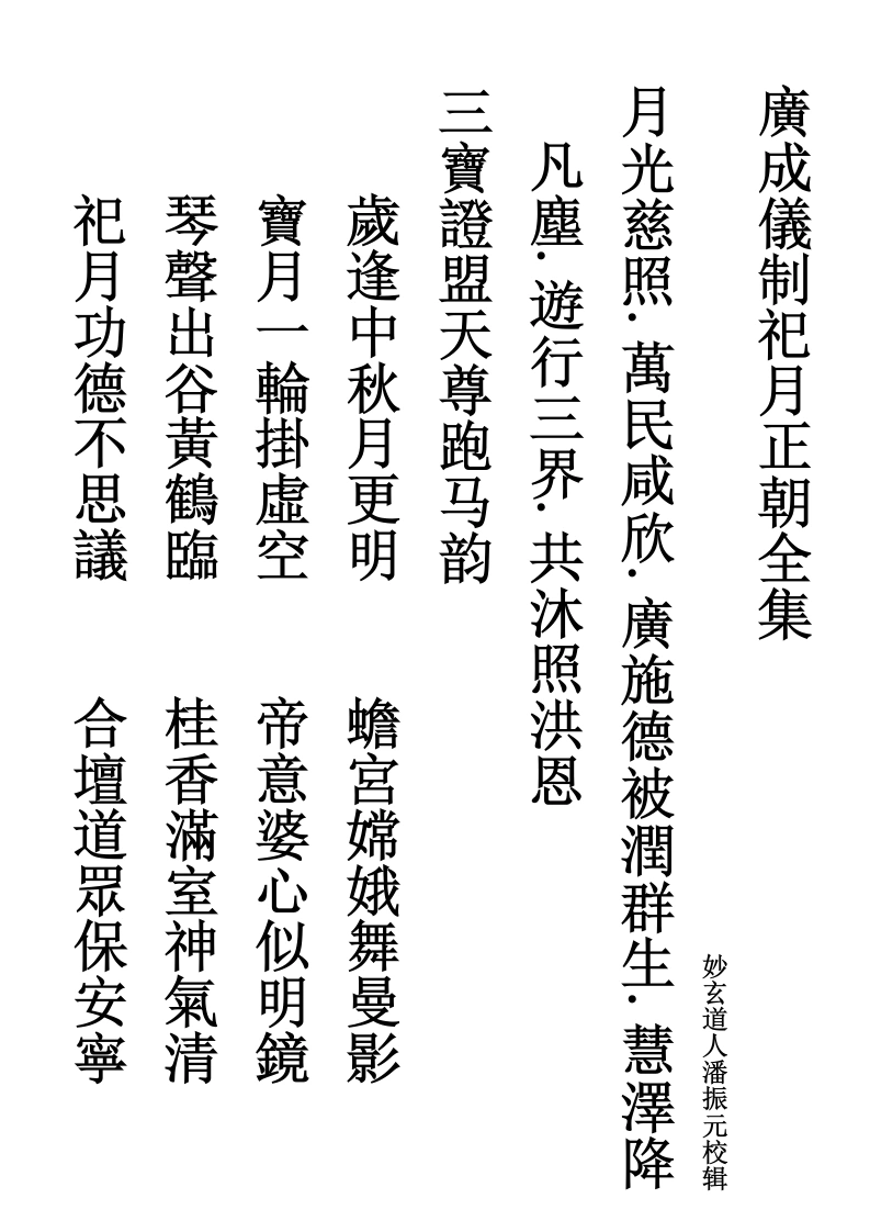 祀供太阴