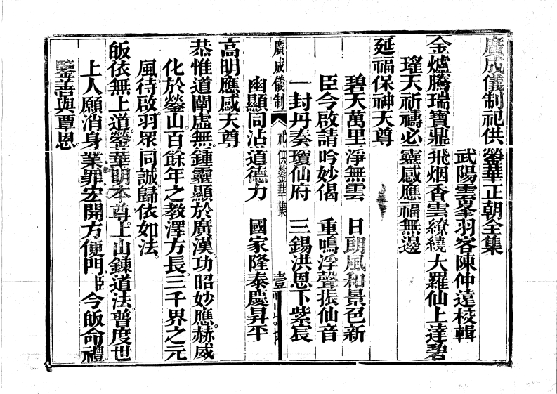 祀供荧华