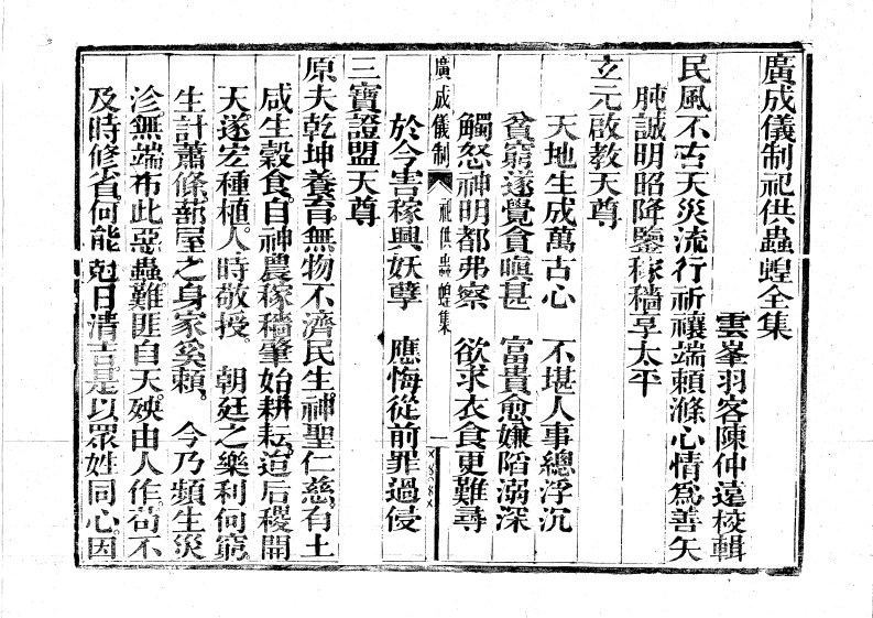 祀供虫蝗-四书格
