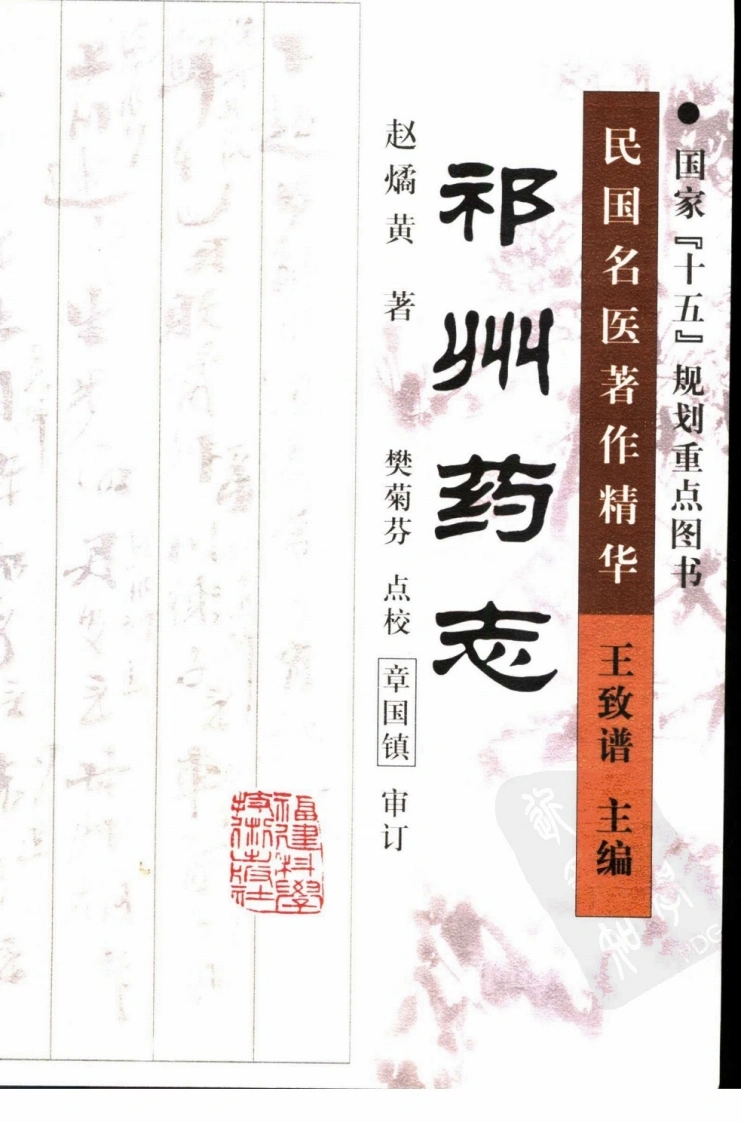祁州药志-四书格