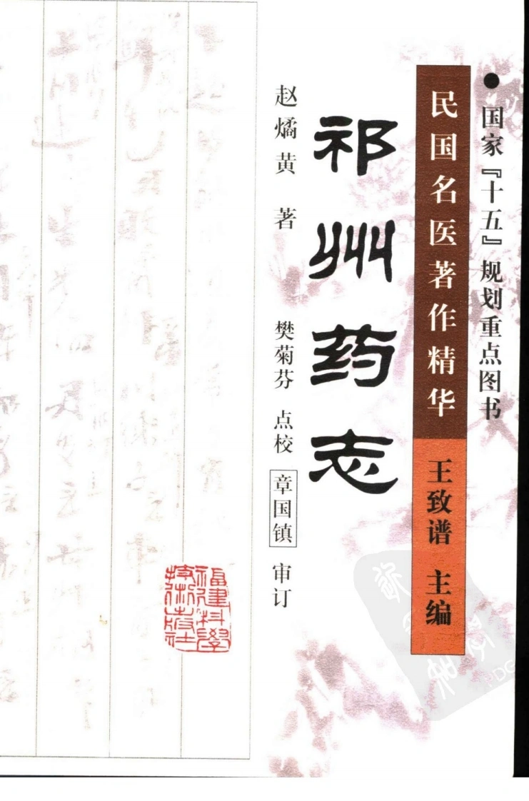 祁州药志（高清版）-四书格