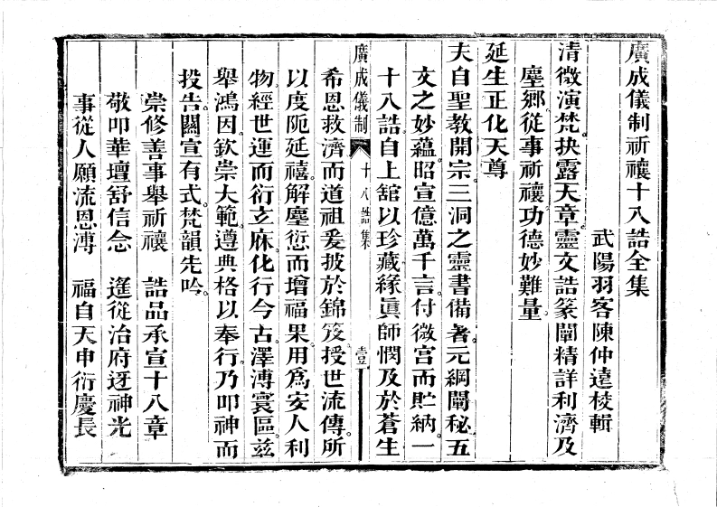 祈禳十八诰