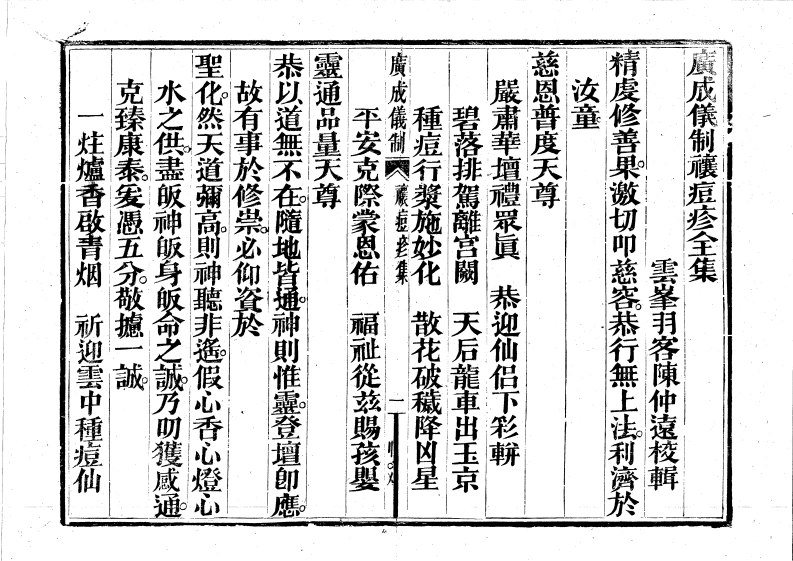 祈禳痘疹-四书格
