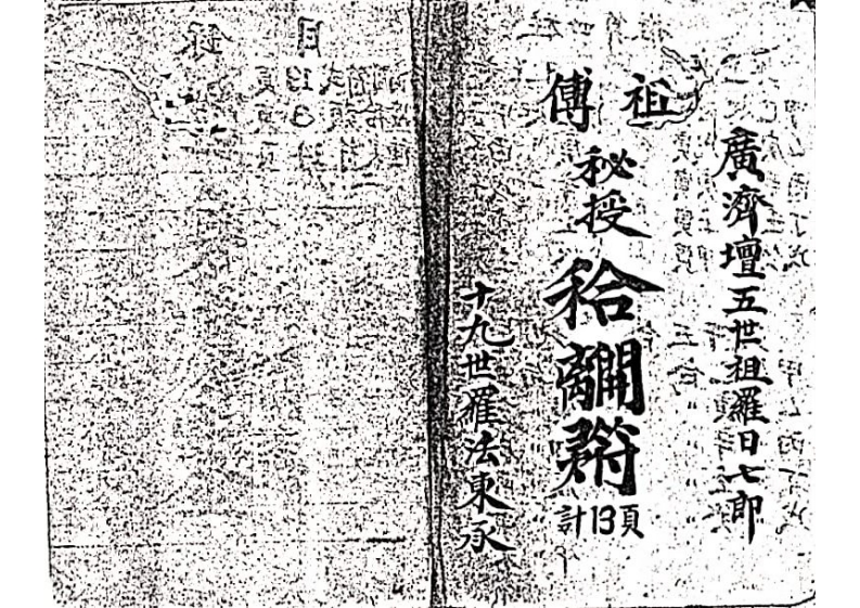 祖传和合法本-四书格