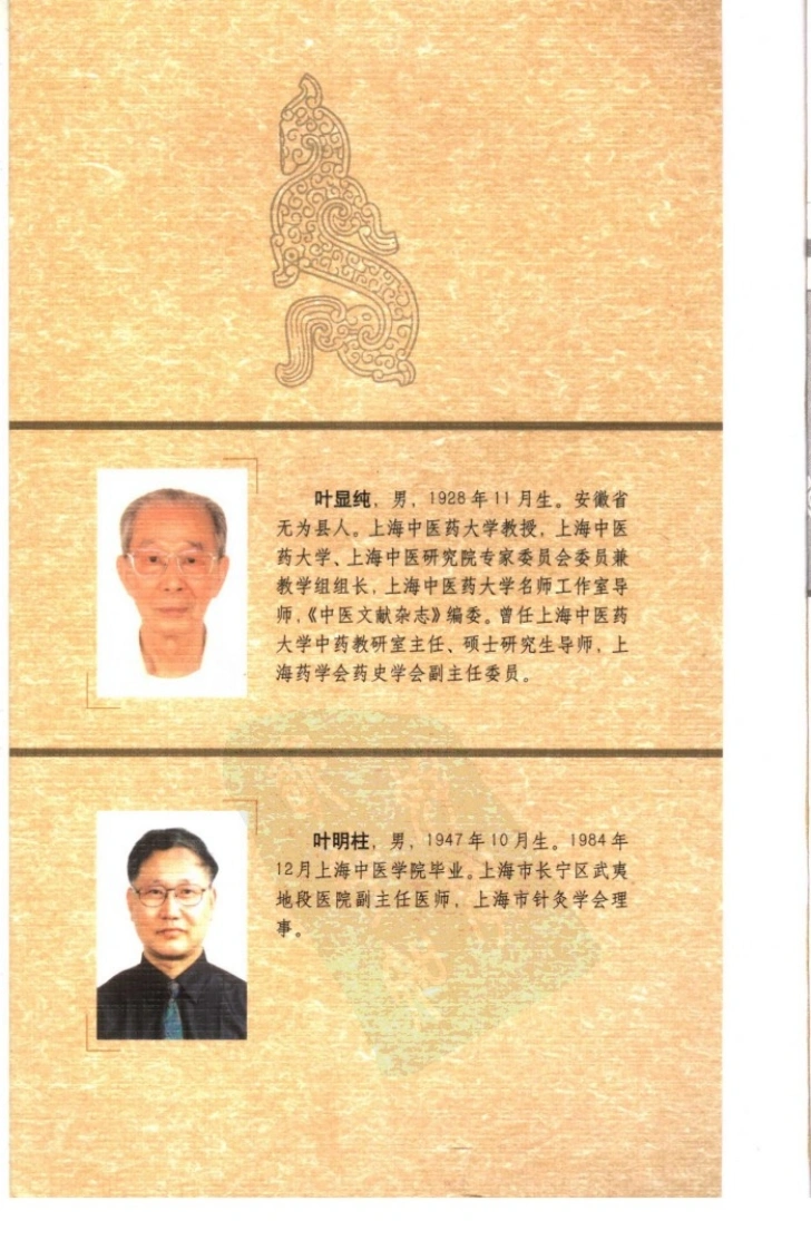 神农本草经临证发微（高清版）-四书格