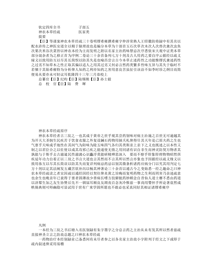 神农本草经疏