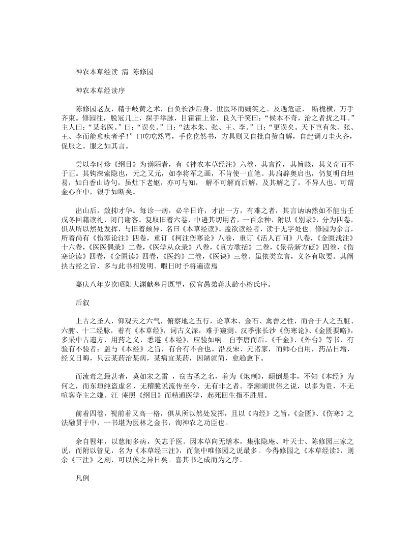 神农本草经读