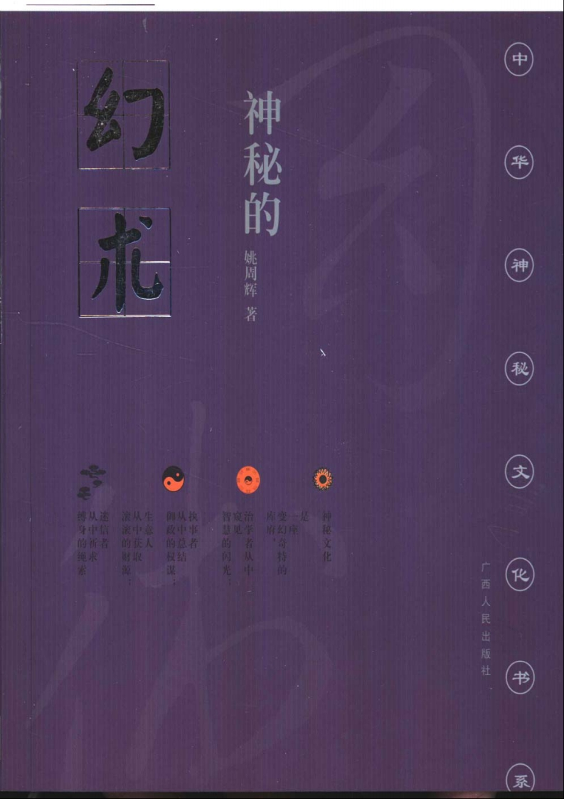 神奇的幻术—降神附体风俗探究