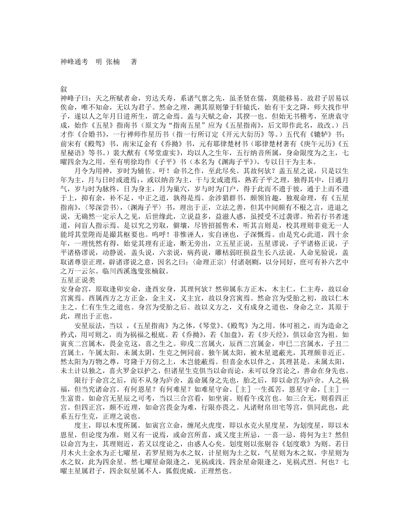神峰通考-明-张楠