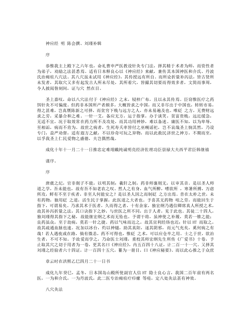 神应经