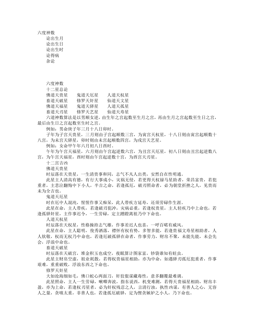 神机妙算一掌经-唐-张遂